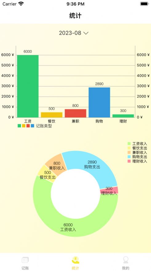 简记帐安卓版