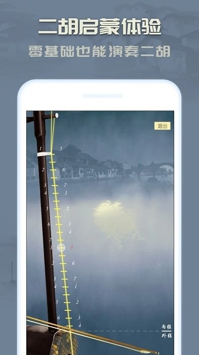 二胡模拟器免费版