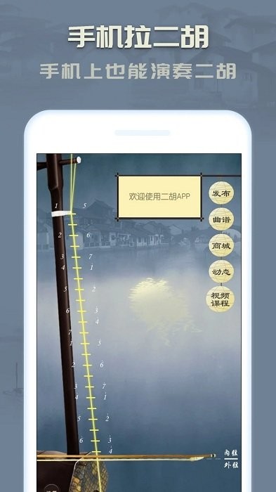 二胡模拟器免费版