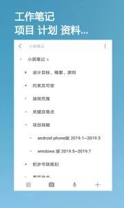 小筑笔记安卓版