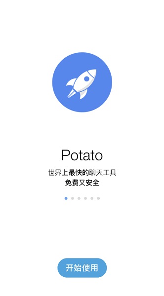 potato官方版