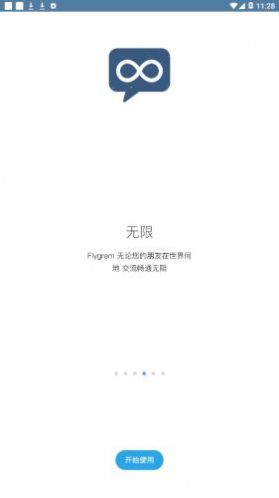 flygram中文版