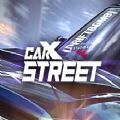 Carx Street中文版