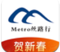 Metro丝路行正式版