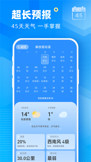 新途天气预报免费版