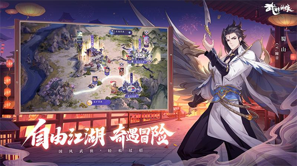 武林闲侠新版