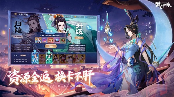 武林闲侠新版