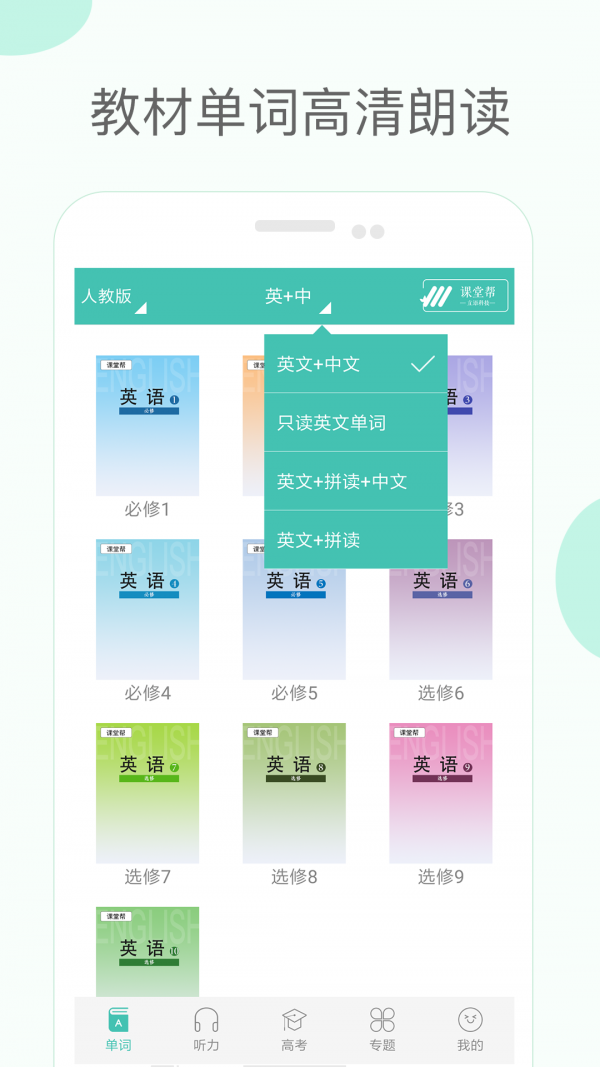 高中单词课堂安卓版