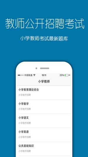教师招聘考试题库免费版