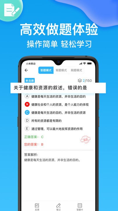 健康管理师壹题库免费版