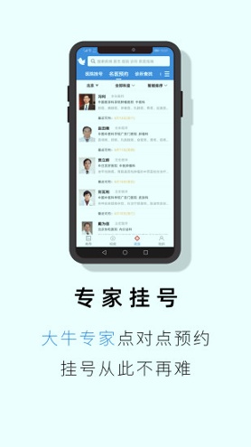 就医号官方版