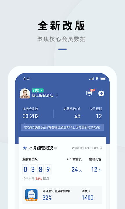 WeHotel会员通官方版