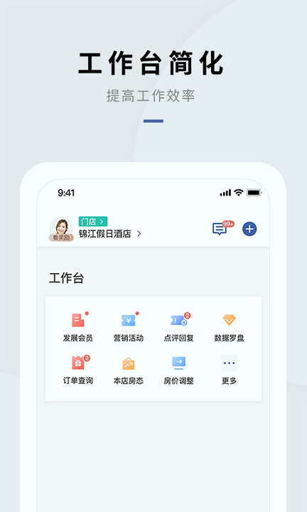 WeHotel会员通官方版