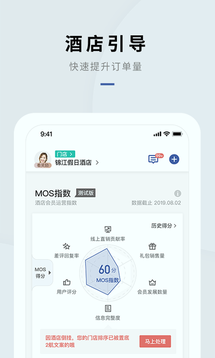 WeHotel会员通官方版