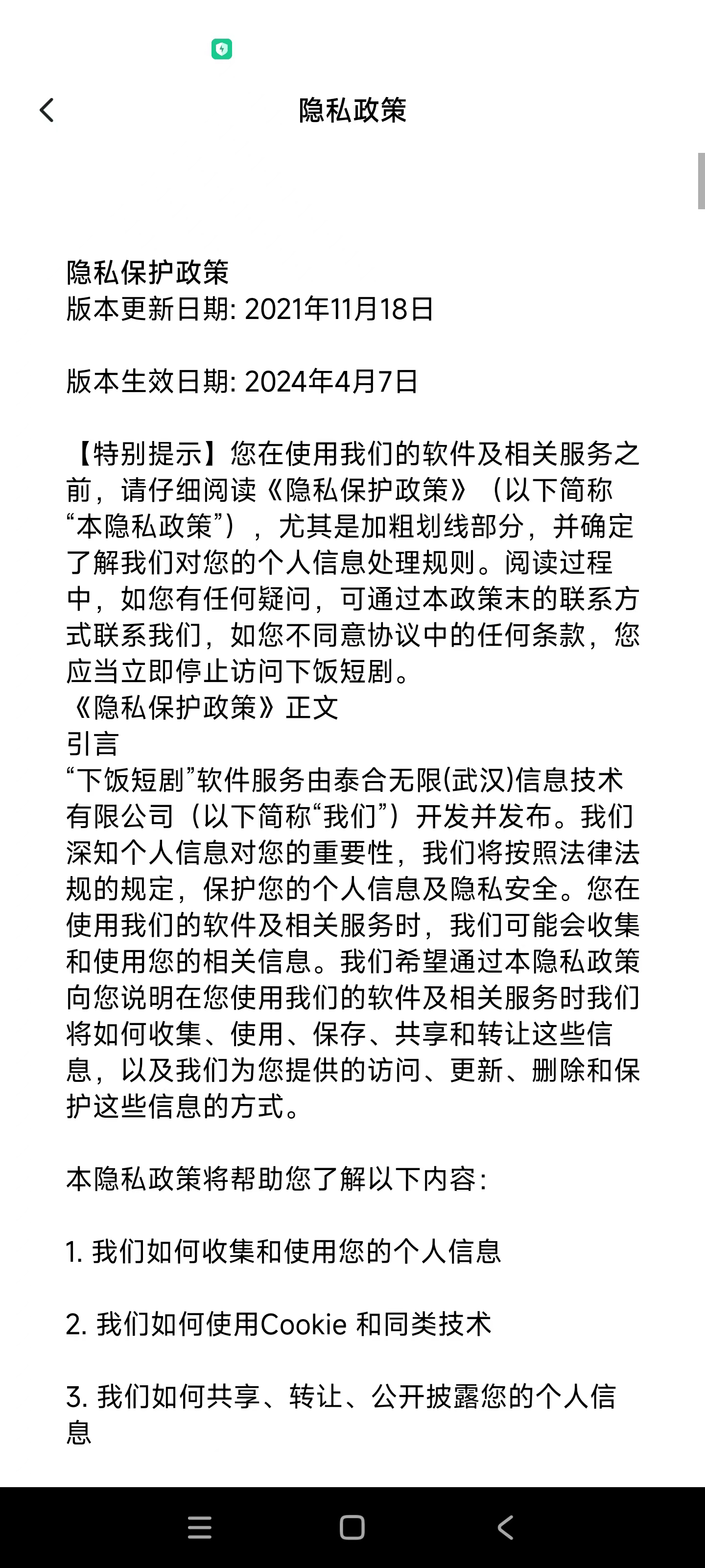 下饭短剧安卓版