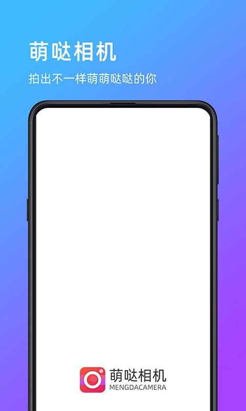 萌哒相机官方版