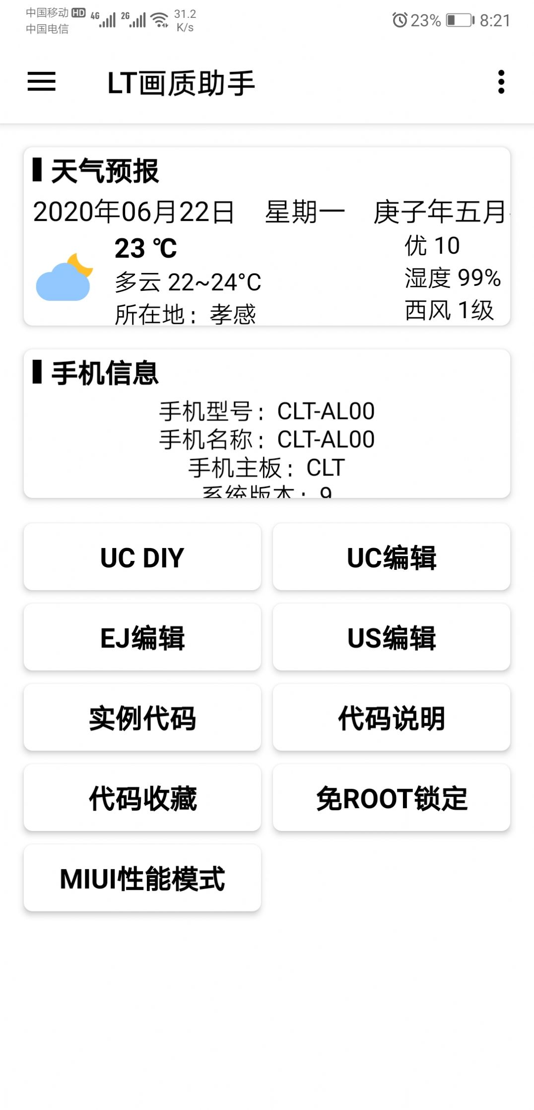 lt画质助手高级版