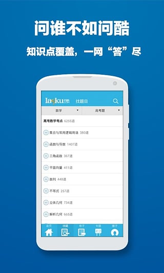 问酷高中数学免费版