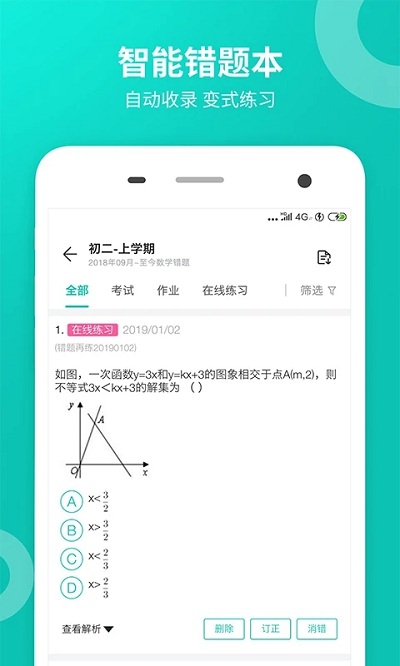 智学网查询成绩官方版