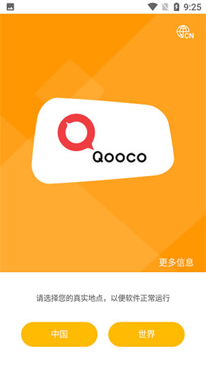 qooco巧口英语免费版