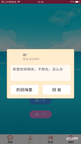 随缘漂流瓶安卓版