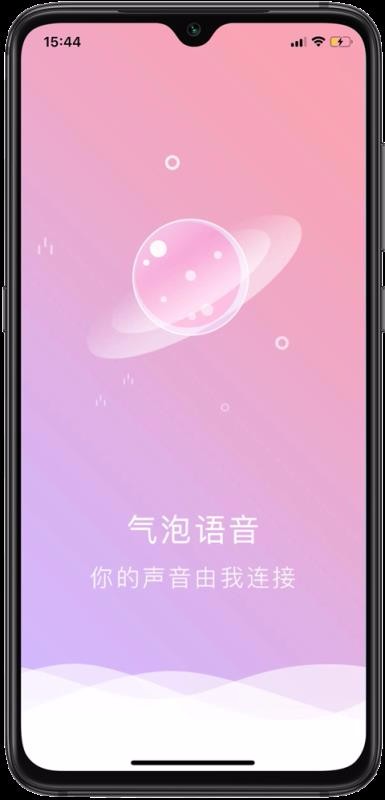 气泡语音免费版