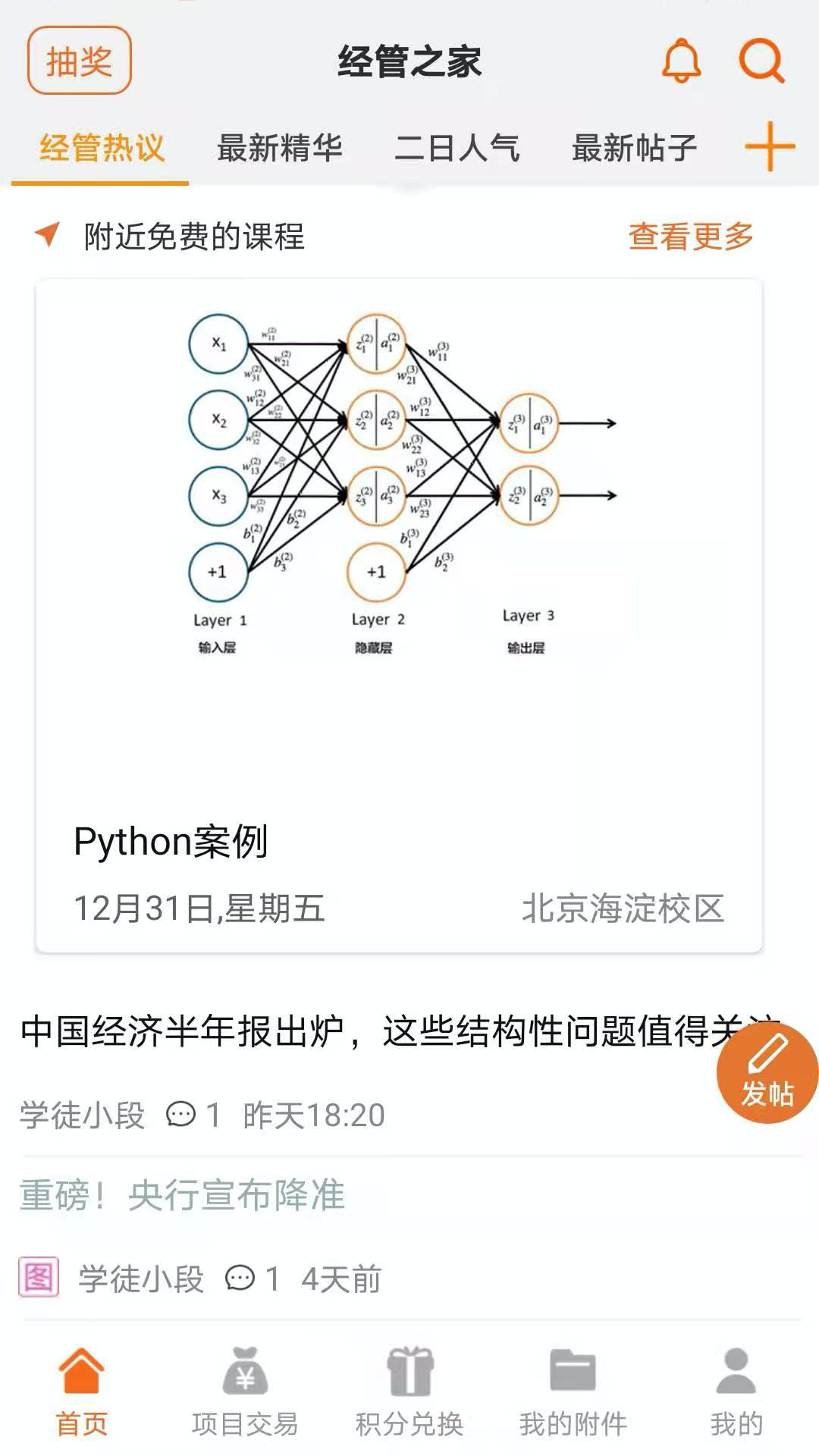 经管之家安卓版