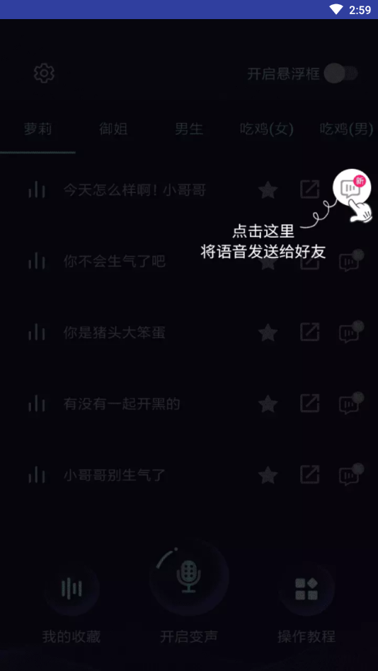 变声器大师新版