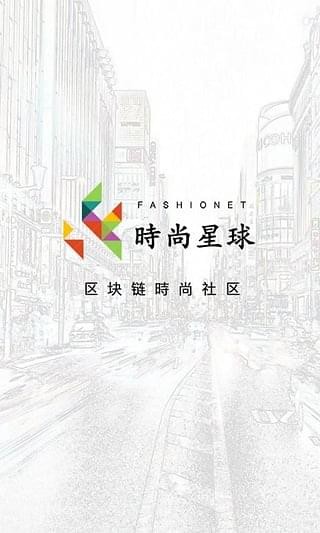 时尚星球官方版