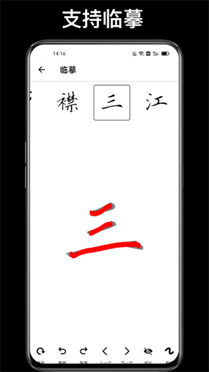 练字大师新版