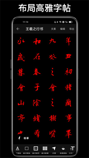 练字大师新版