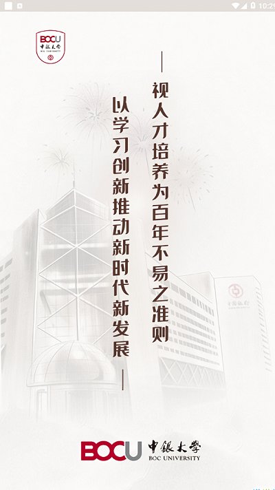 中银大学新版