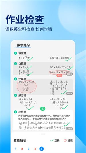 作业帮免费拍照答题新版