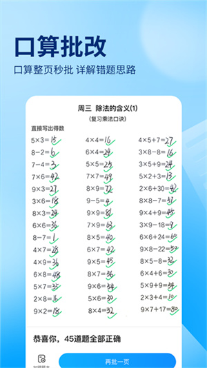 作业帮免费拍照答题新版