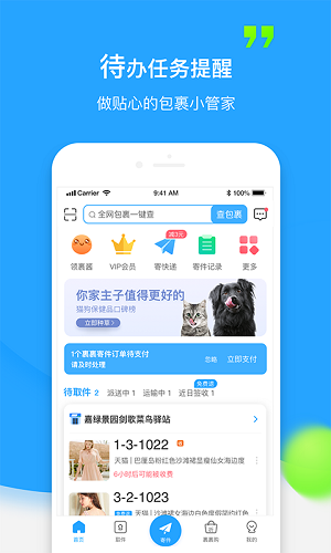 菜鸟裹裹安卓版