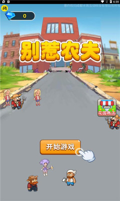 别惹农夫卖核弹的小女孩新版