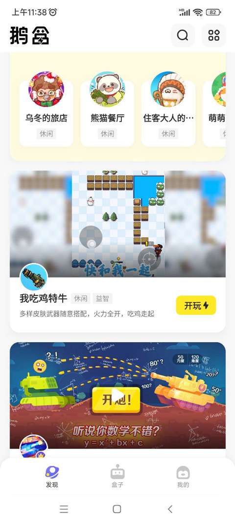 鹅盒官方版截图2