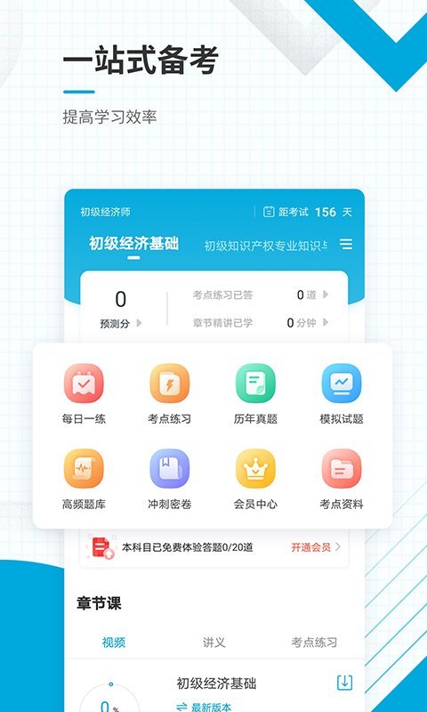 初级经济师准题库新版