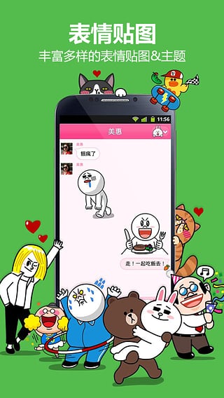 连我LINE