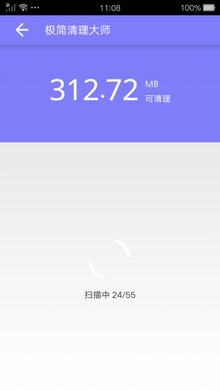 极简清理大师安卓版