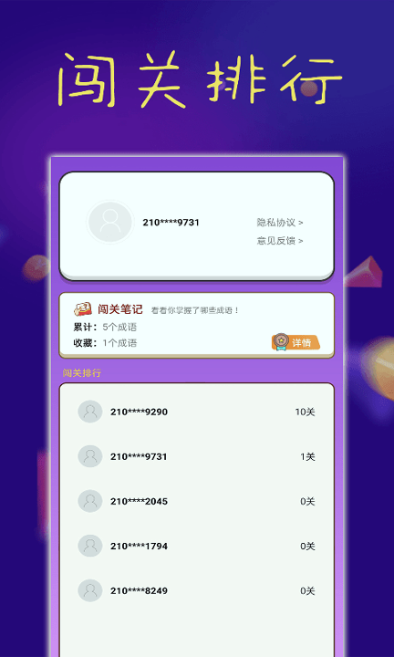 乐趣成语免费版