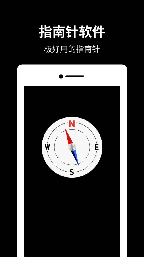指南针安卓版