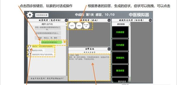 中医模拟器免费版