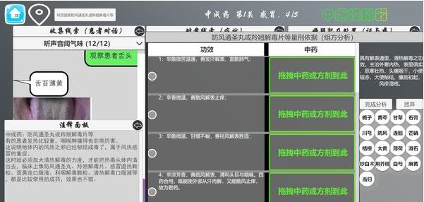 中医模拟器免费版