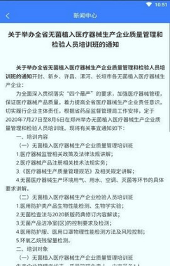 河南药监教育官方版