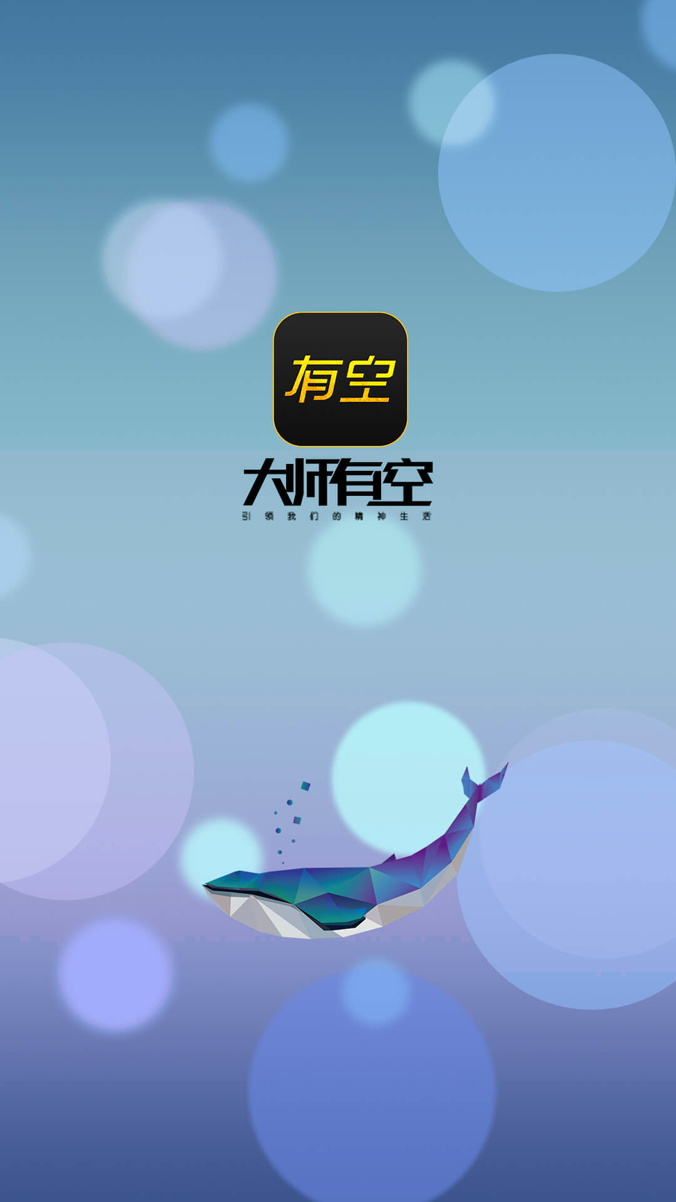 大师有空免费版