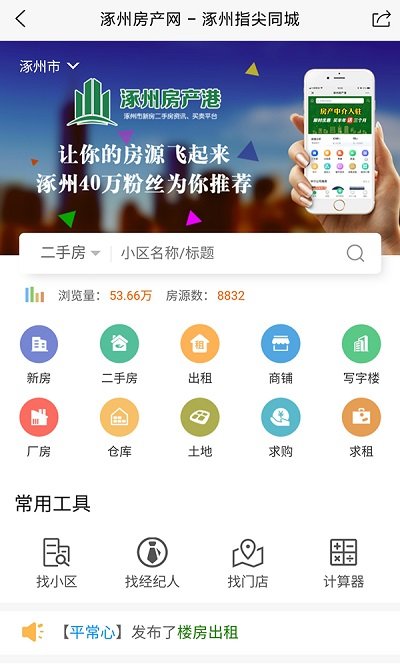 涿州指尖官方版 