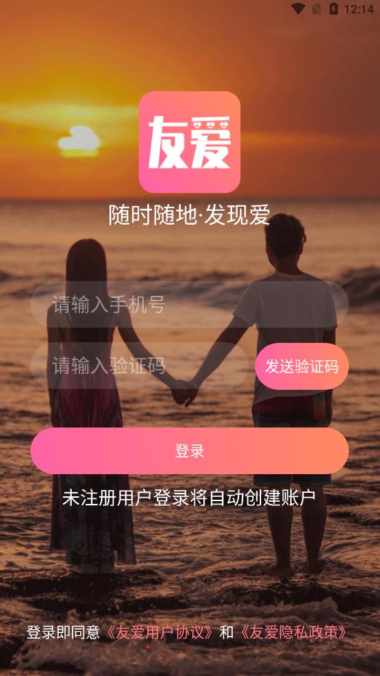 友爱婚恋新版