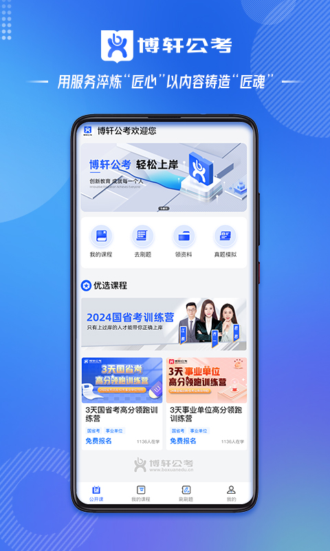 博轩公考官方版