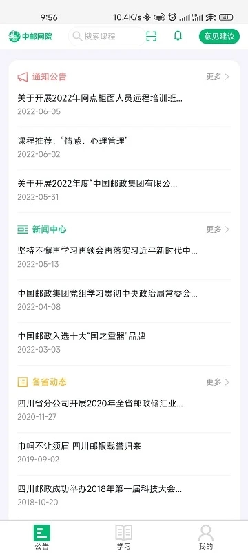 中邮网院客户端新版